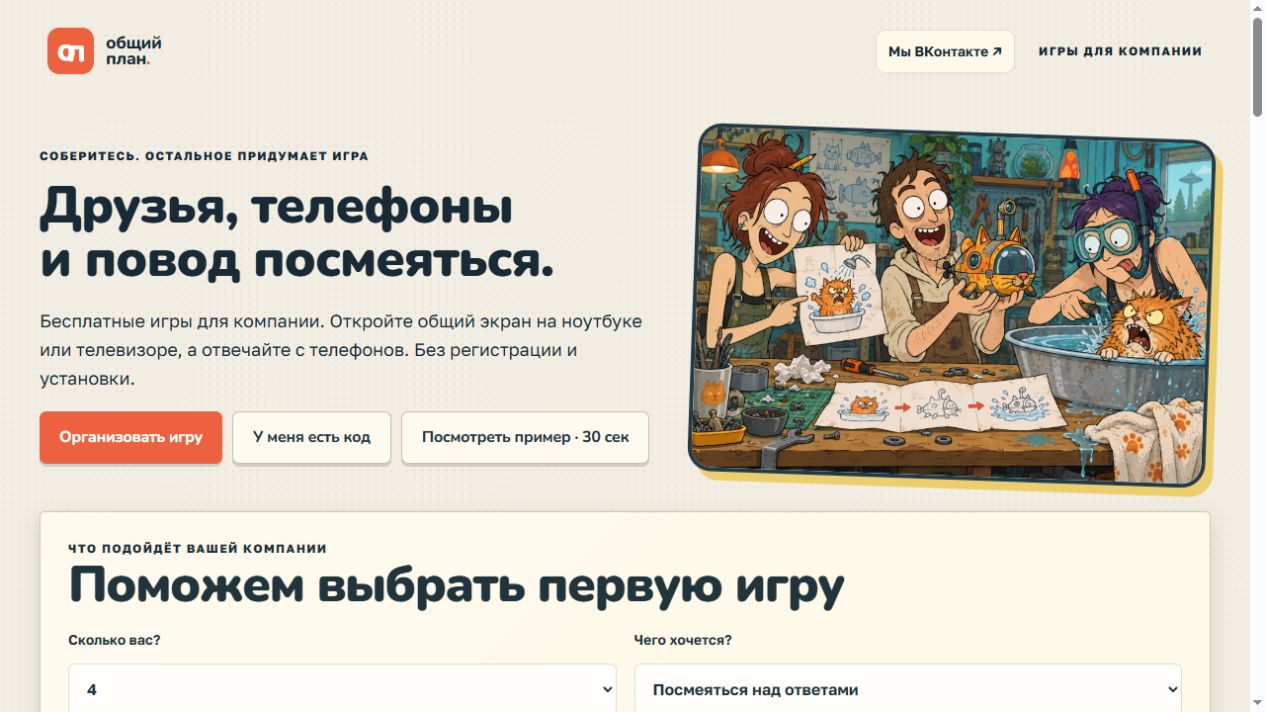 CommonPlan — интерфейс браузерных игр для компании